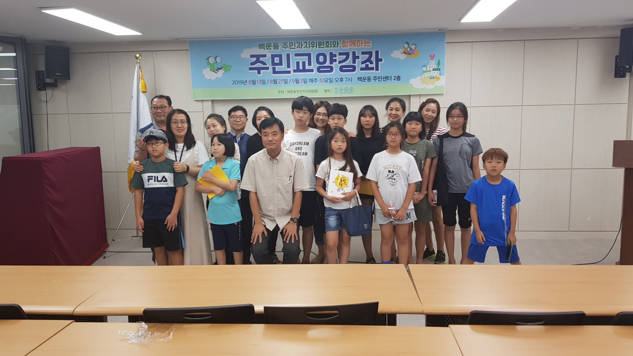 백운동 주민자치위원회 주민교양강좌 실시