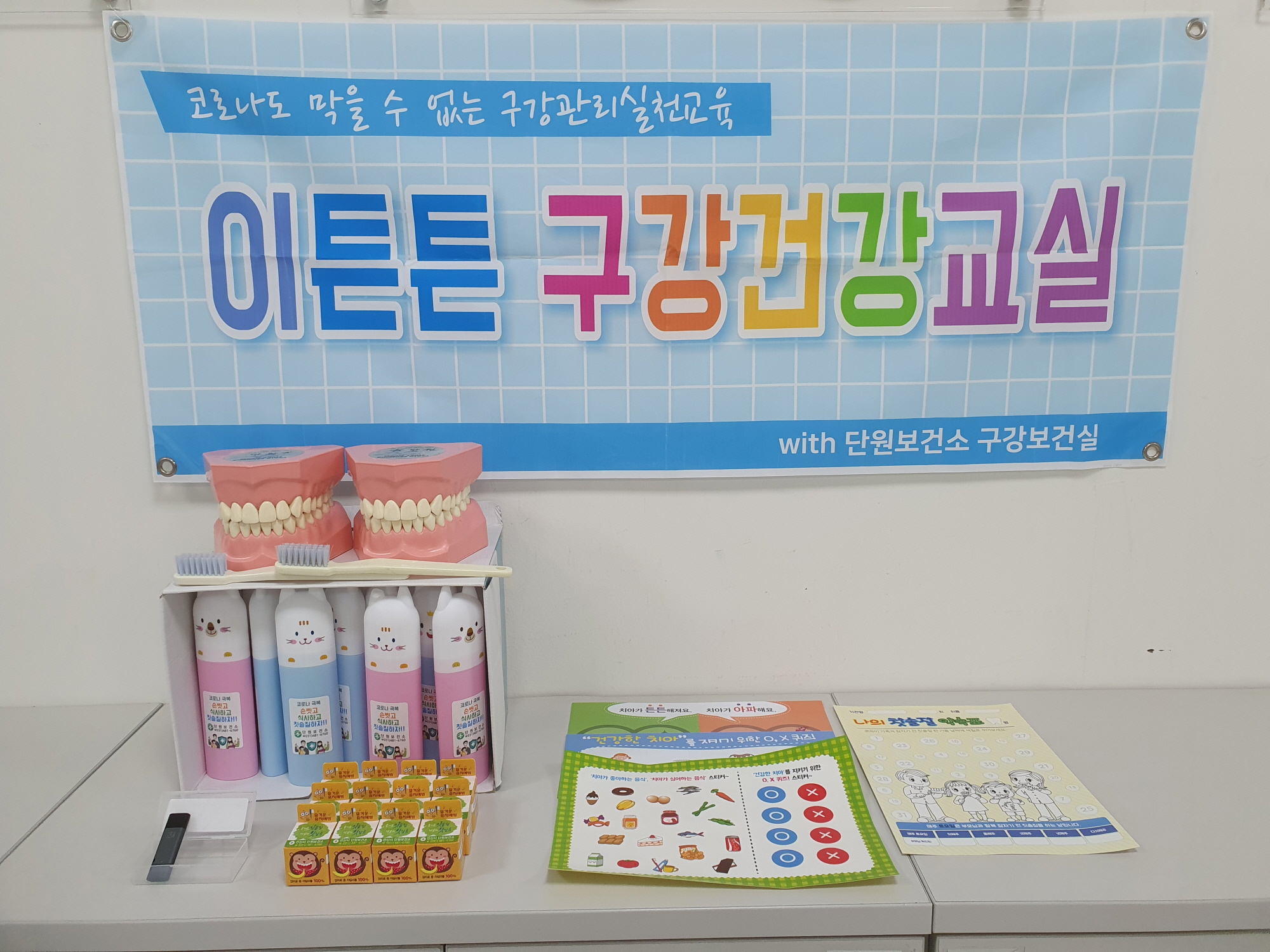 안산시 단원보건소, ‘언택트’ 구강보건사업 딜리버리 서비스 실시