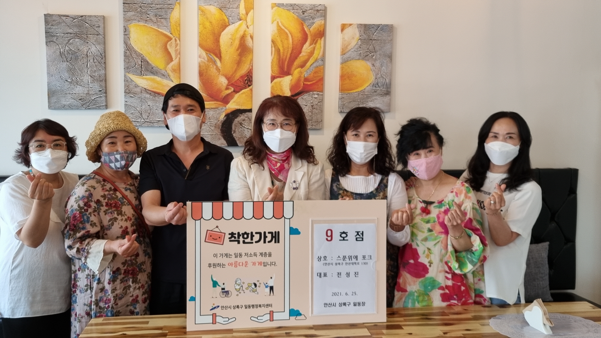 안산시 일동 마을복지사업 ‘착한가게’ 9호점 협약