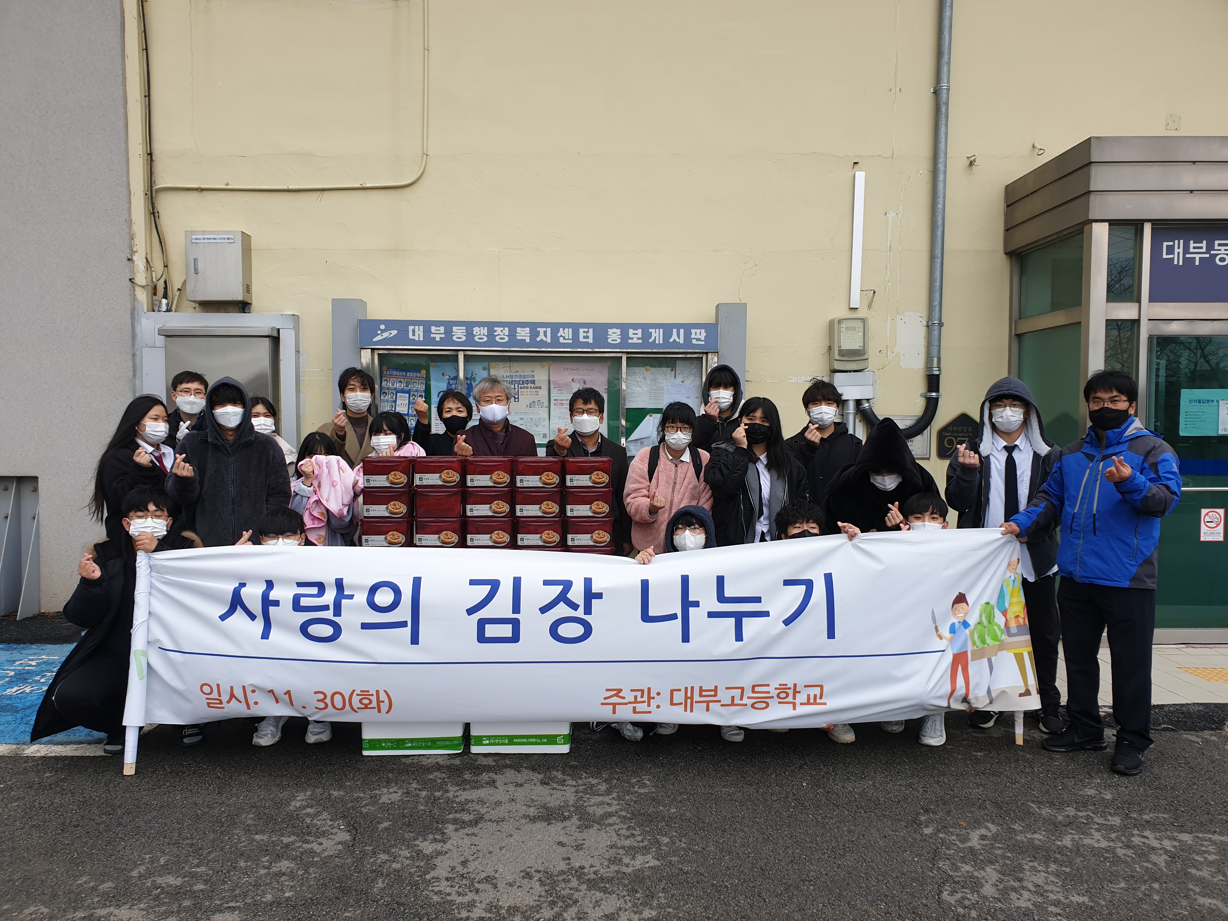 안산시 대부고등학교, 사랑의 김장 나눔 실천