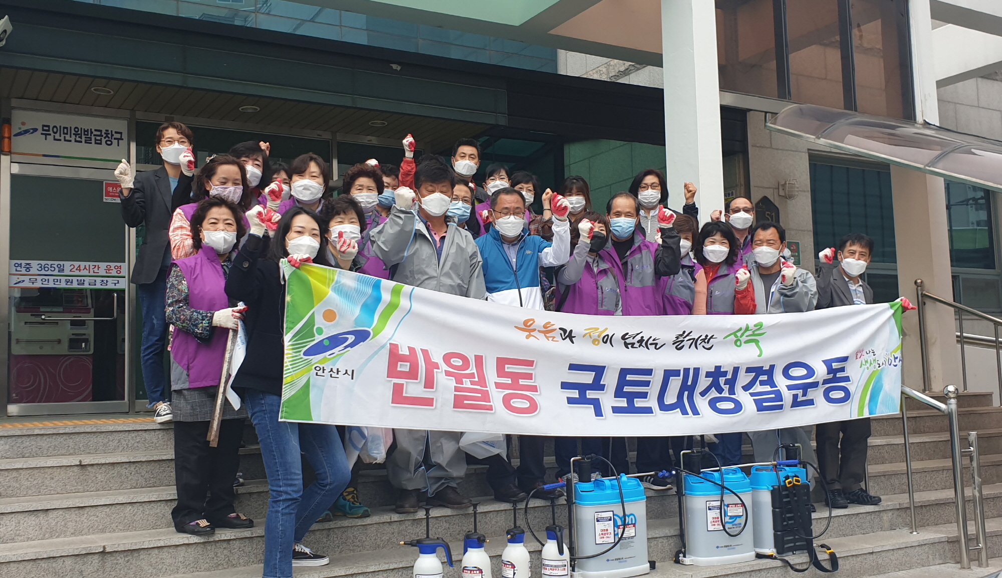 청정 반월동 조성을 위한 국토대청결운동 실시