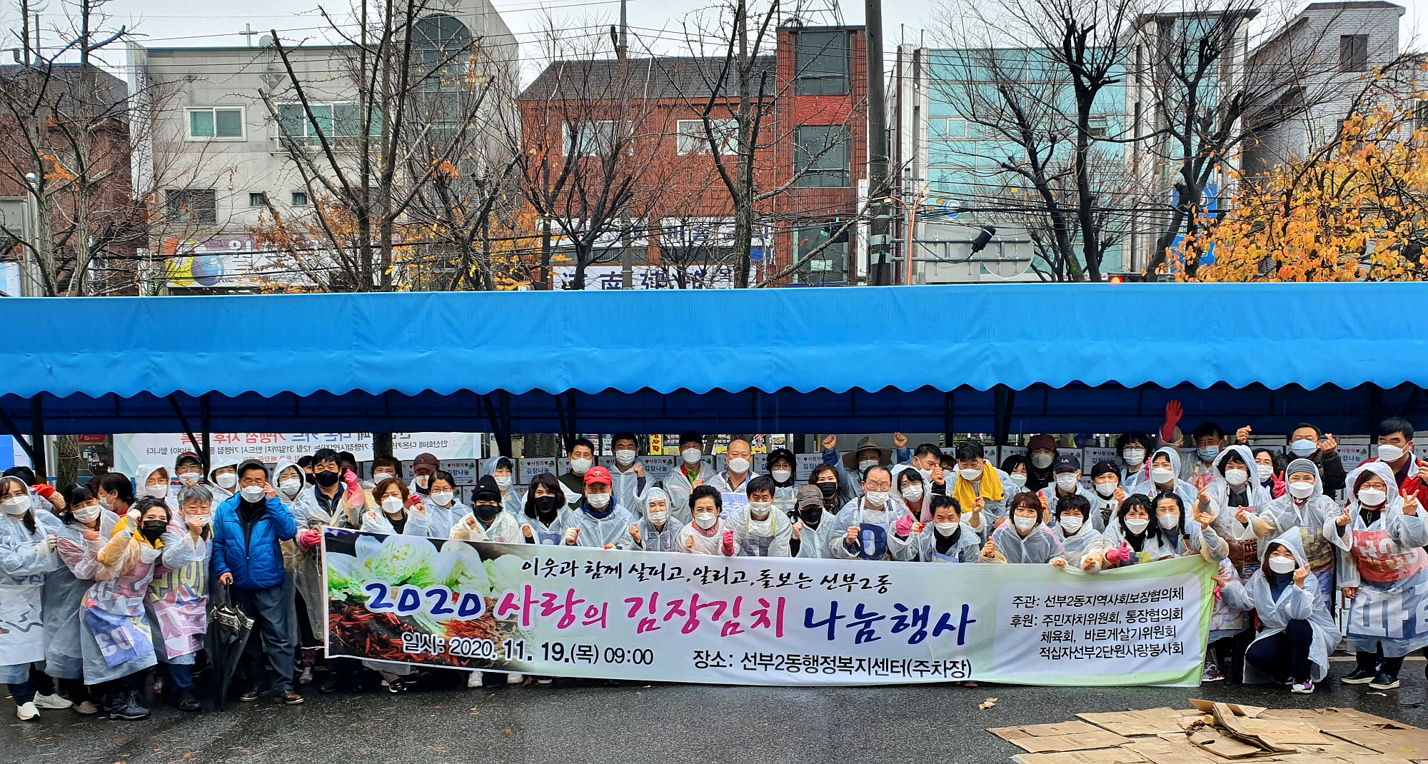 안산시 선부2동, 사랑의 김장김치 나눔 행사