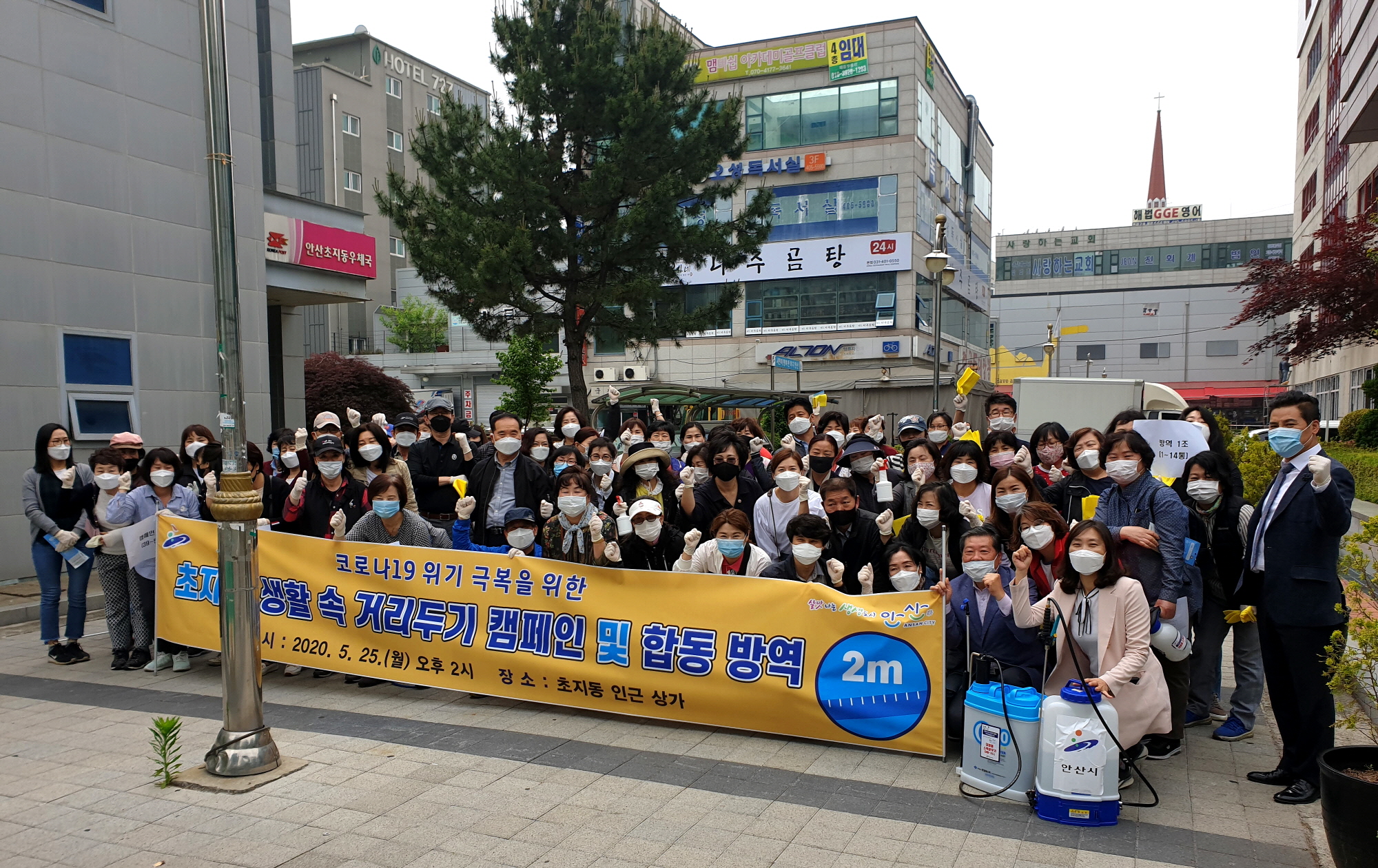 안산시 초지동, 생활 속 거리두기 캠페인·방역활동 전개