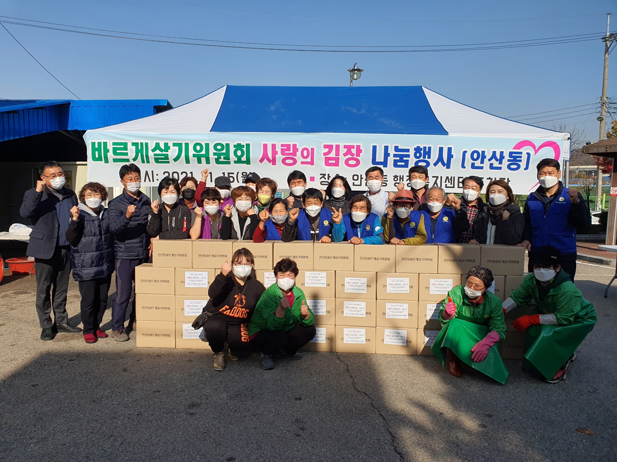 안산시 안산동 바르게살기위원회, 사랑의 김장 나눔 행사 개최