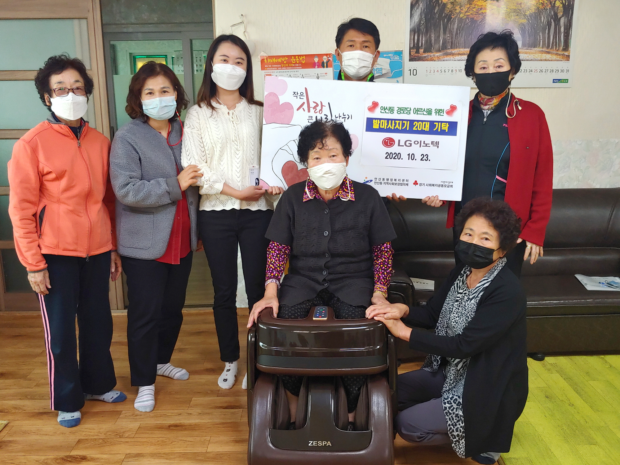LG이노텍, 안산동 경로당에 사랑의 발마사지기 전달