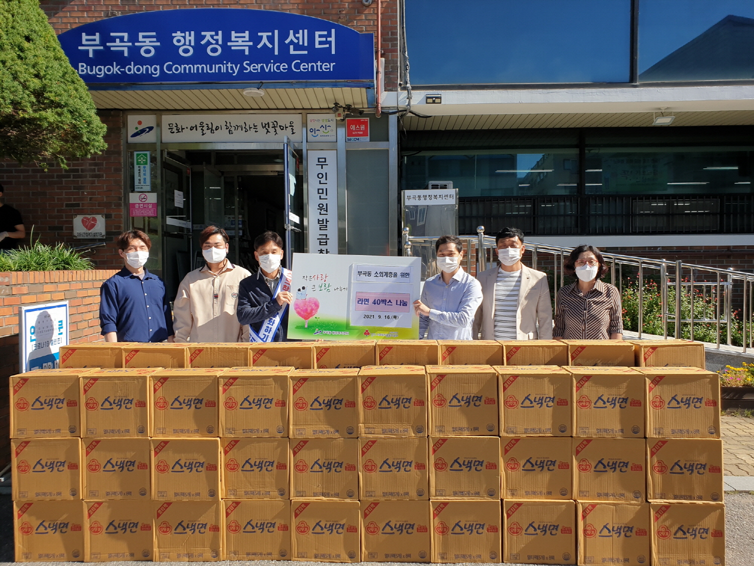 안산시 온유부곡점, 추석맞이 라면 40박스 나눔