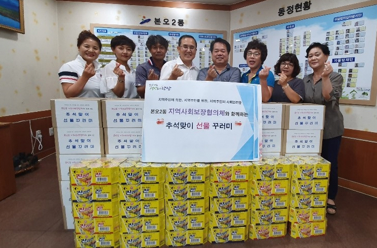 본오2동, 추석맞이 생필품 선물꾸러미 나눔