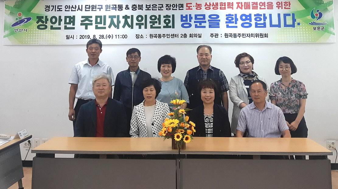 보은 장안면, 안산 원곡동 자매결연 추진 방문