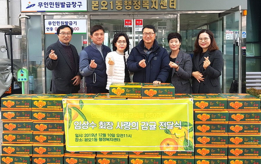 안산대학교 29기 임상수 회장, 본오1동에 귤 50박스 후원