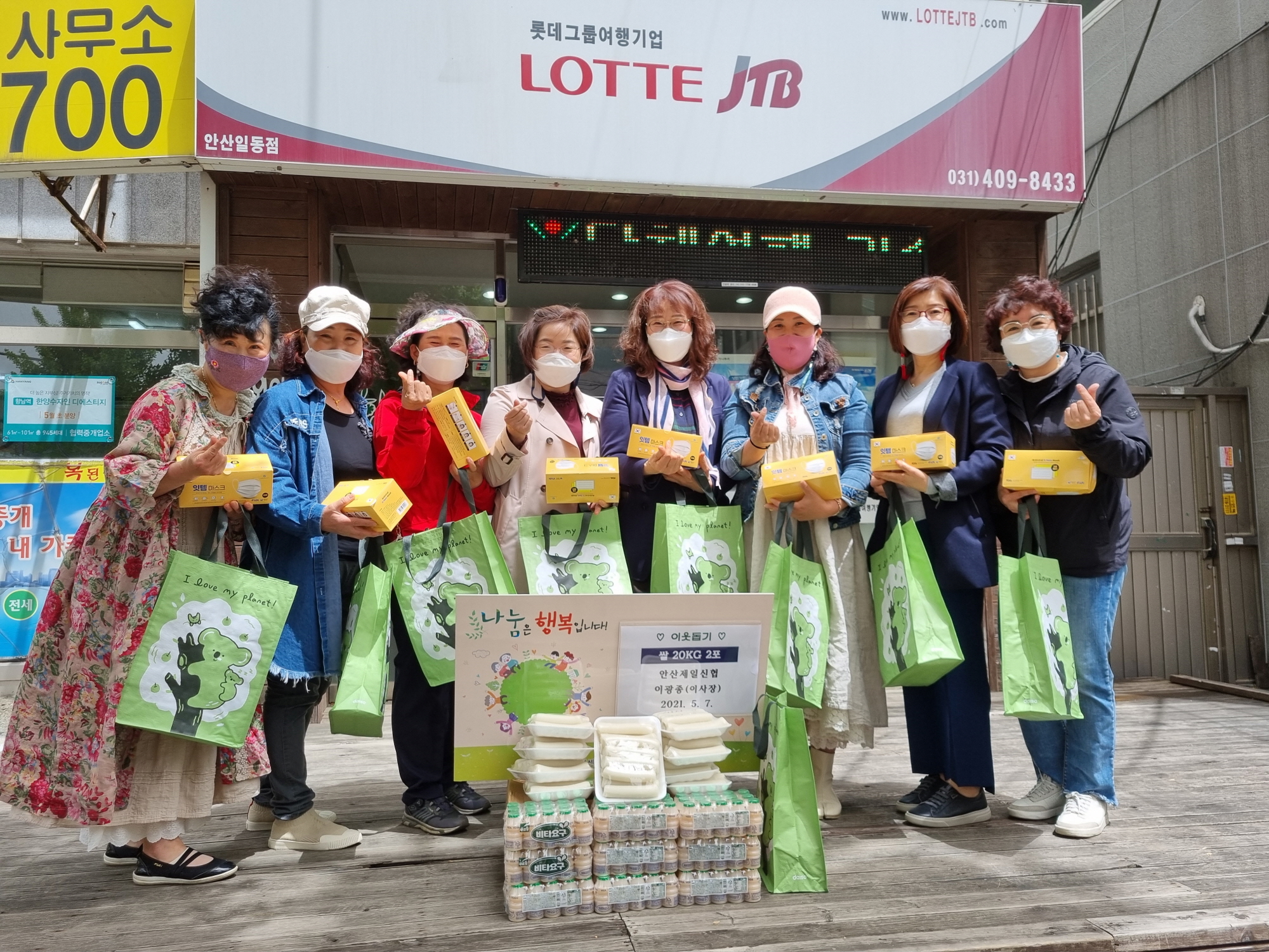 안산제일신협, 안산시 일동에 쌀 20kg 2포 후원