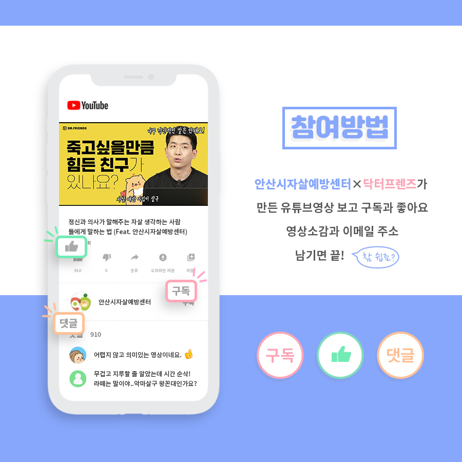 안산시자살예방센터, 자살예방의 날 행사 온택트(ontact) 유튜브 방송