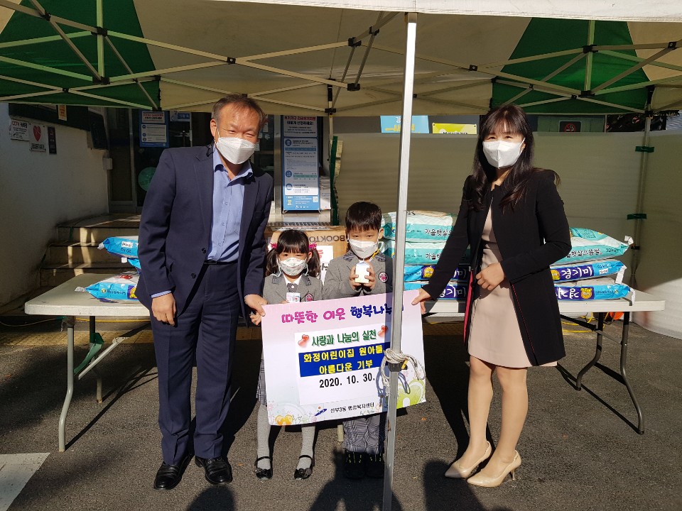 화정어린이집 원아들, 고사리손으로 만든 아름다운 기부