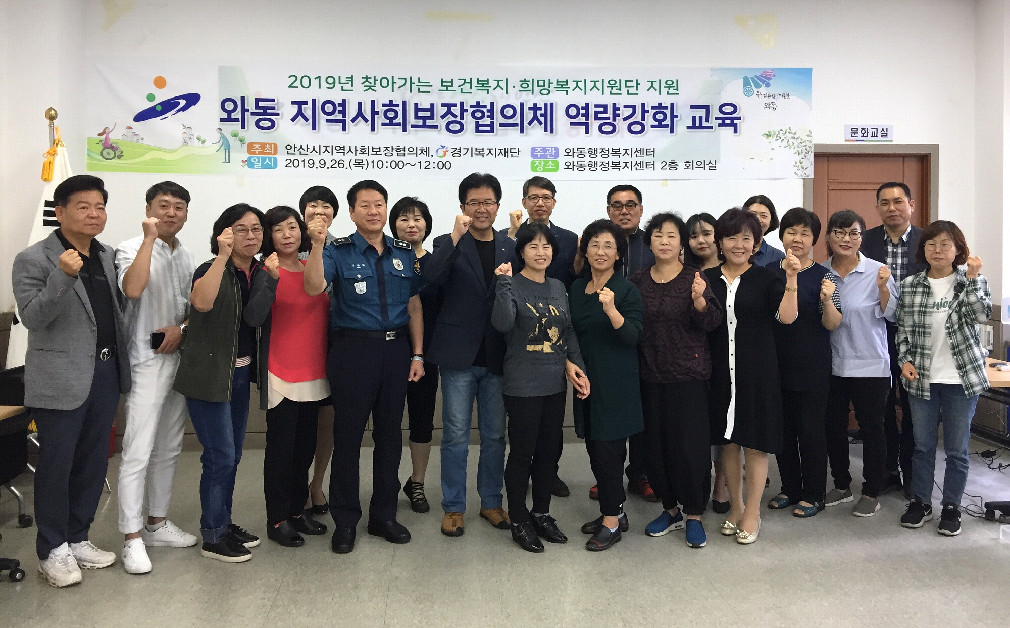 와동 지역사회보장협의체, 역량강화 교육 개최