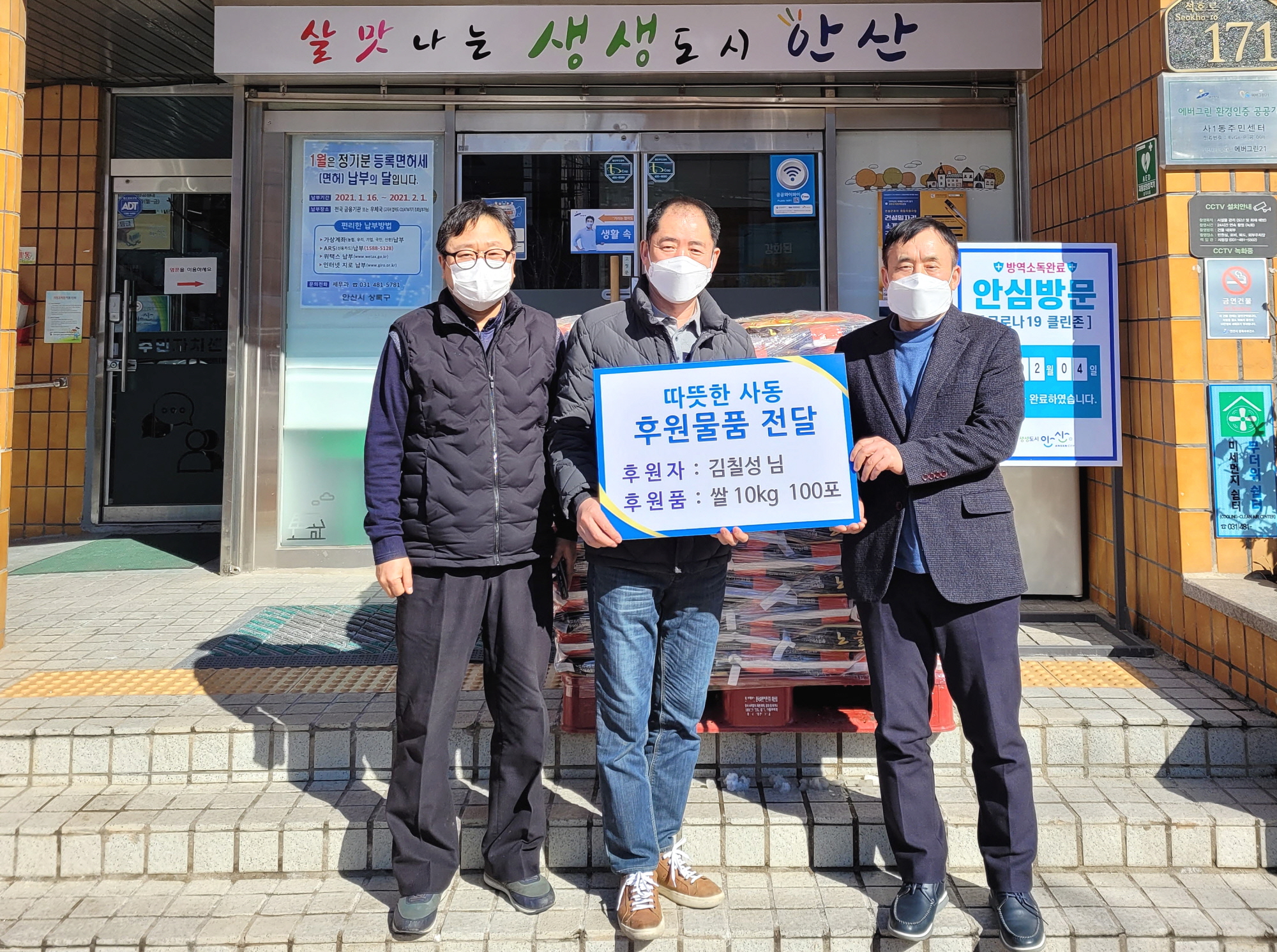 안산시민 김칠성씨, 올해도 사동에 쌀 100포 후원