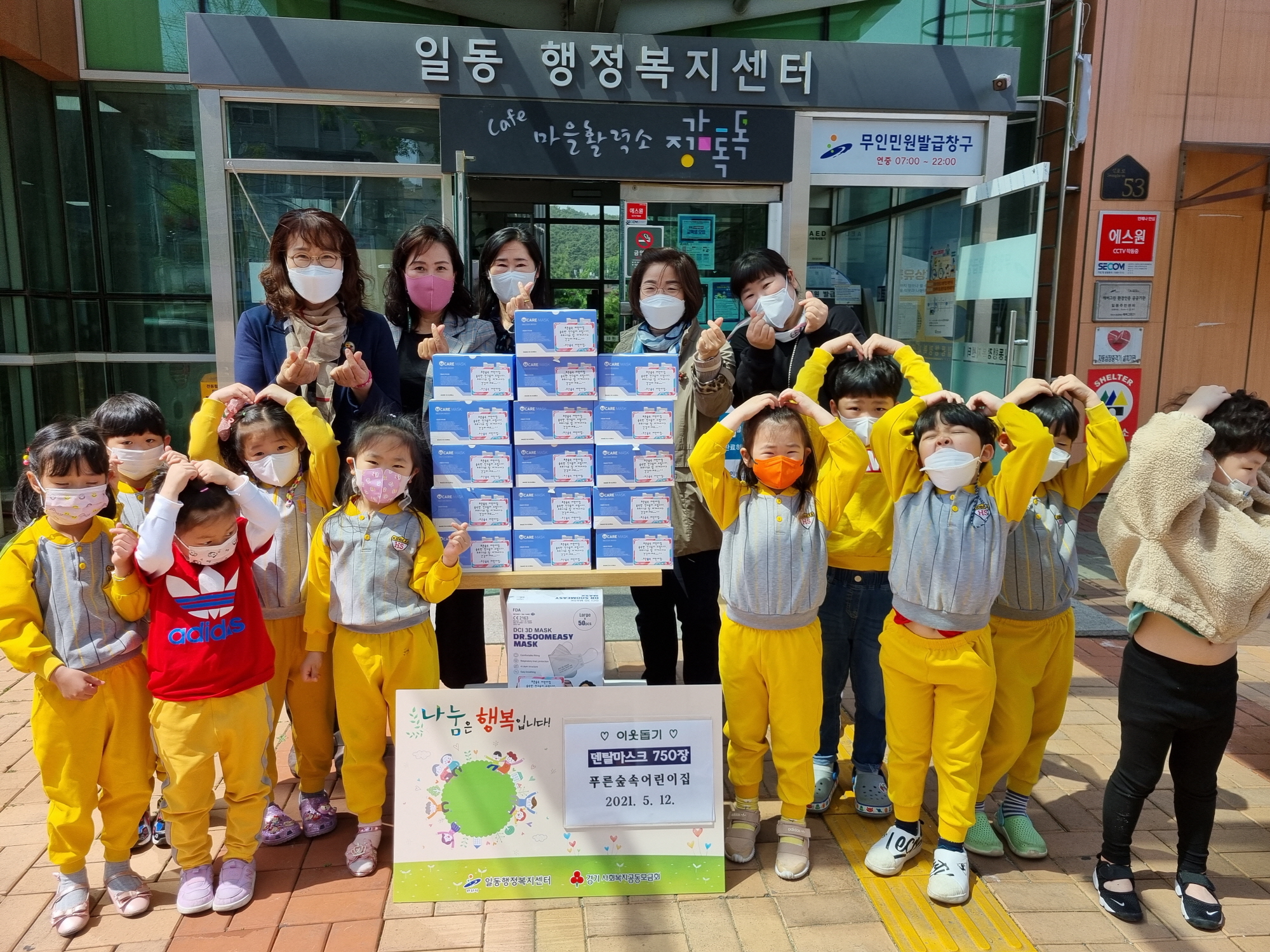 안산시 일동, 푸른숲속어린이집에서 덴탈마스크 750장 전달