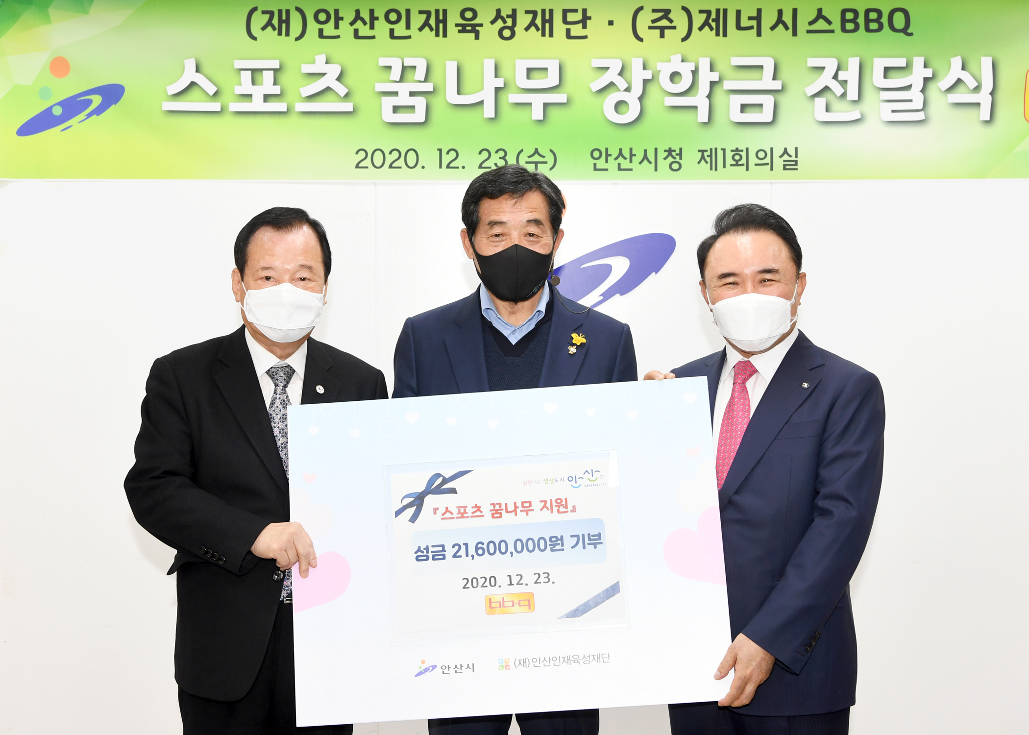 (재)안산인재육성재단, 윤홍근 BBQ 회장 명예이사장 위촉