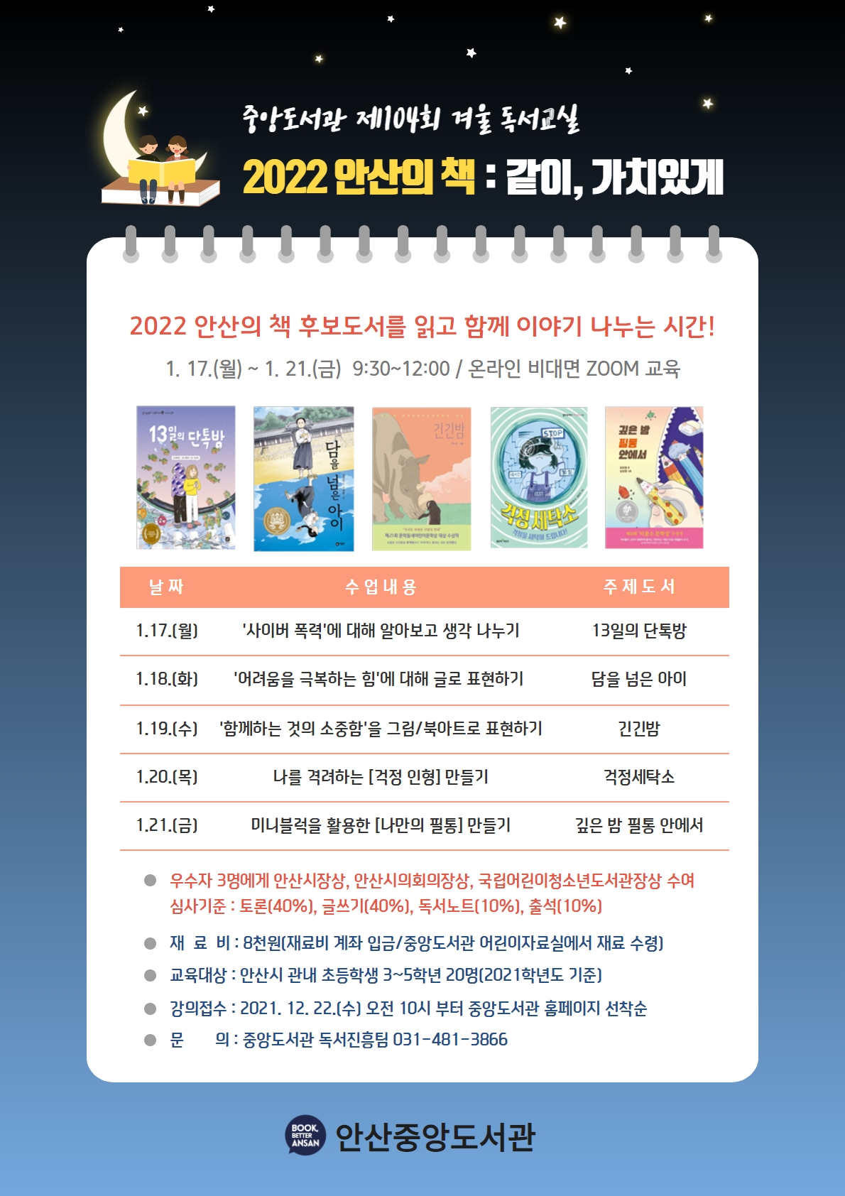 안산중앙도서관, 겨울 독서교실 ‘2022 안산의 책 : 같이, 가치있게’ 운영