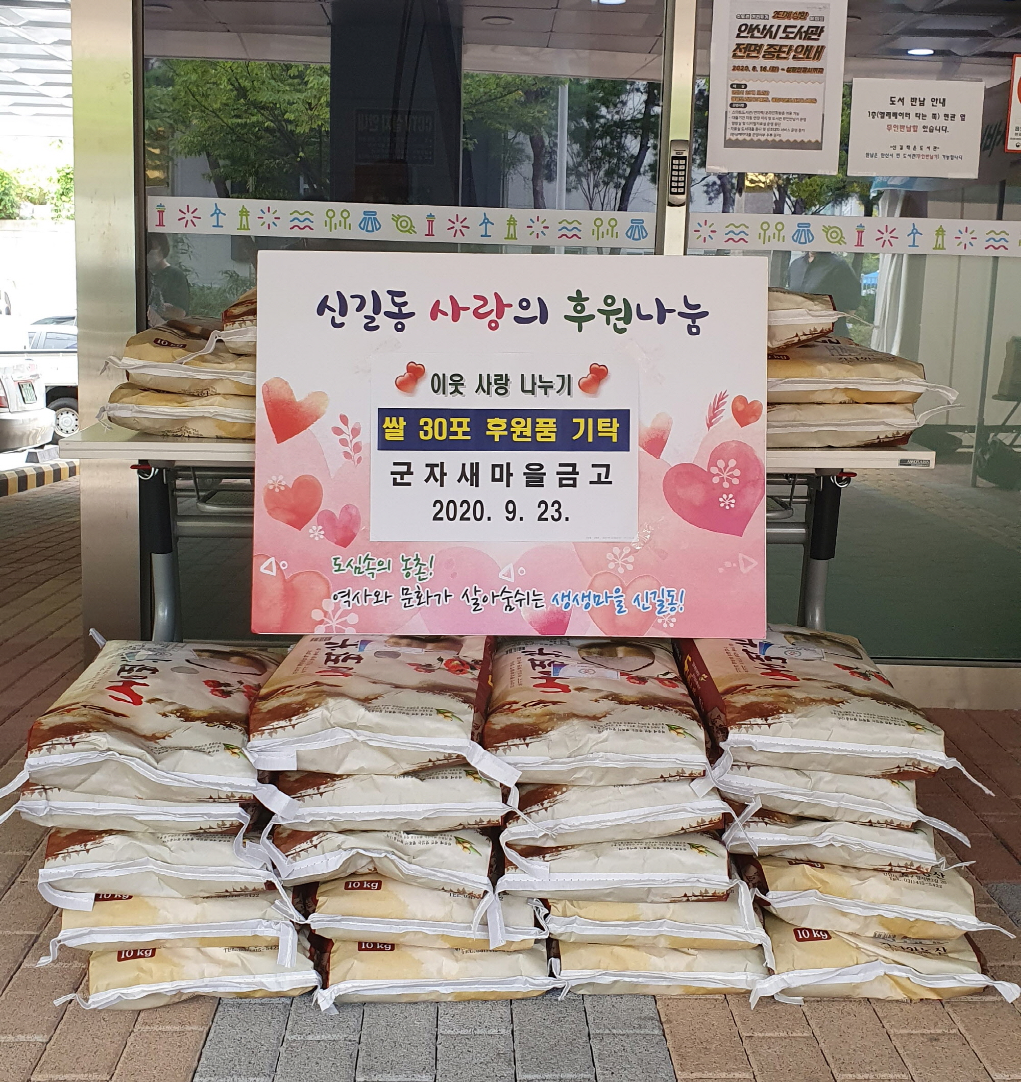 군자새마을금고, 추석맞이 사랑의 후원품 기탁