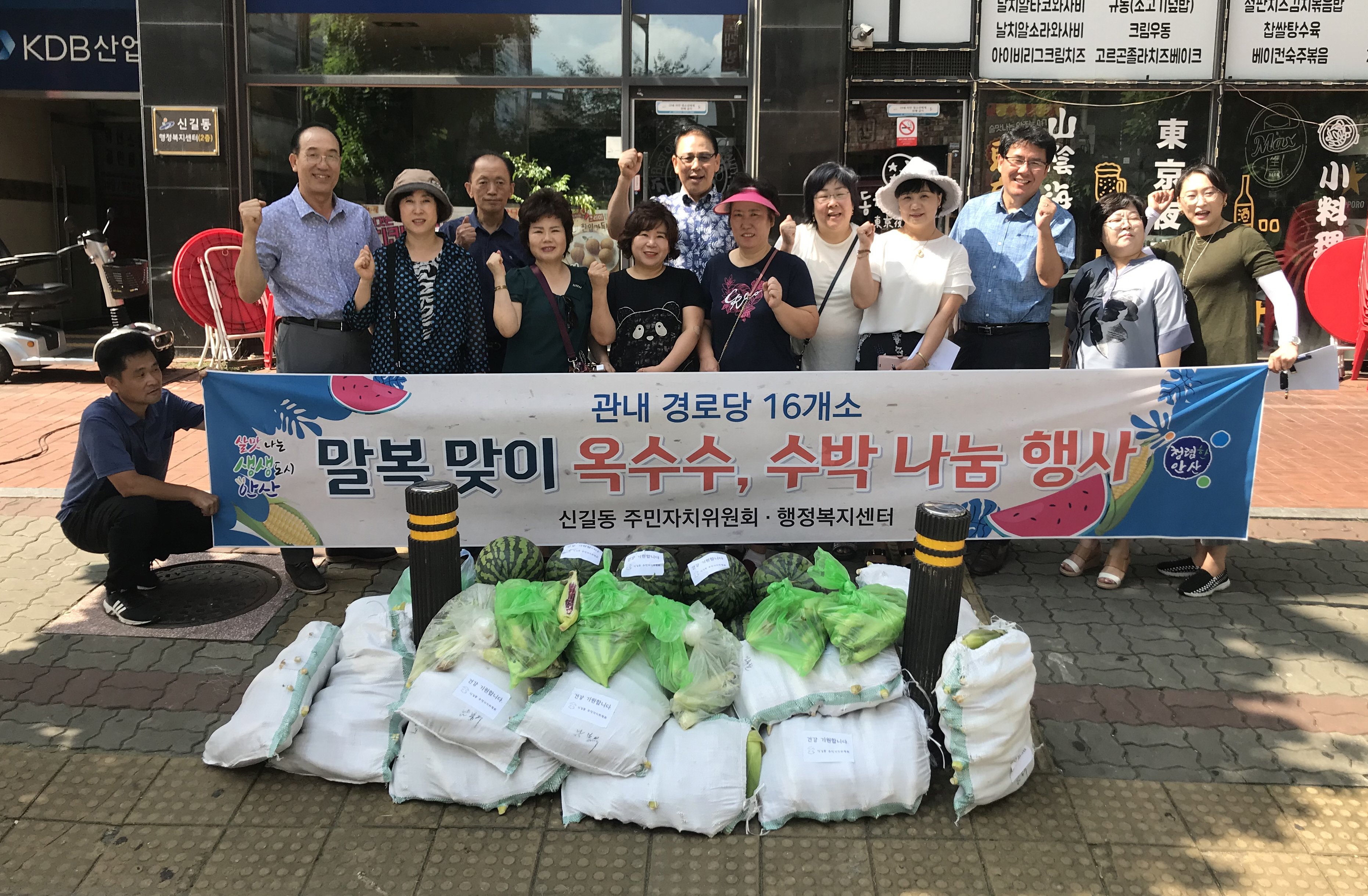 신길동 주민자치위원회, 말복 맞이 나눔 행사