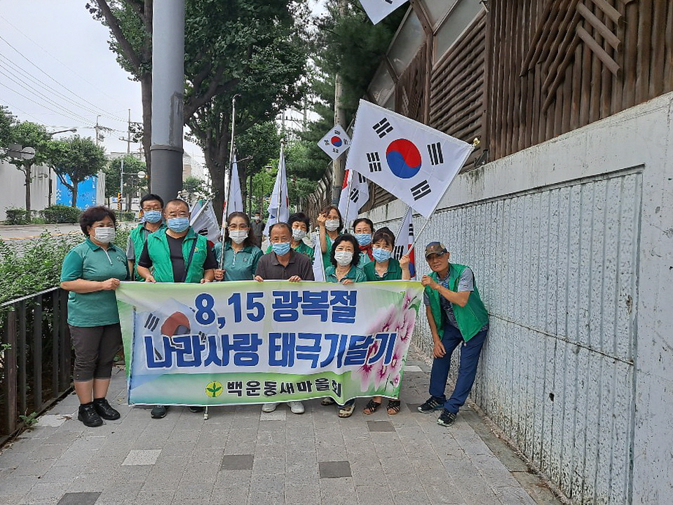 안산시 백운동, 제75주년 광복절 맞이 태극기 특화거리 정비