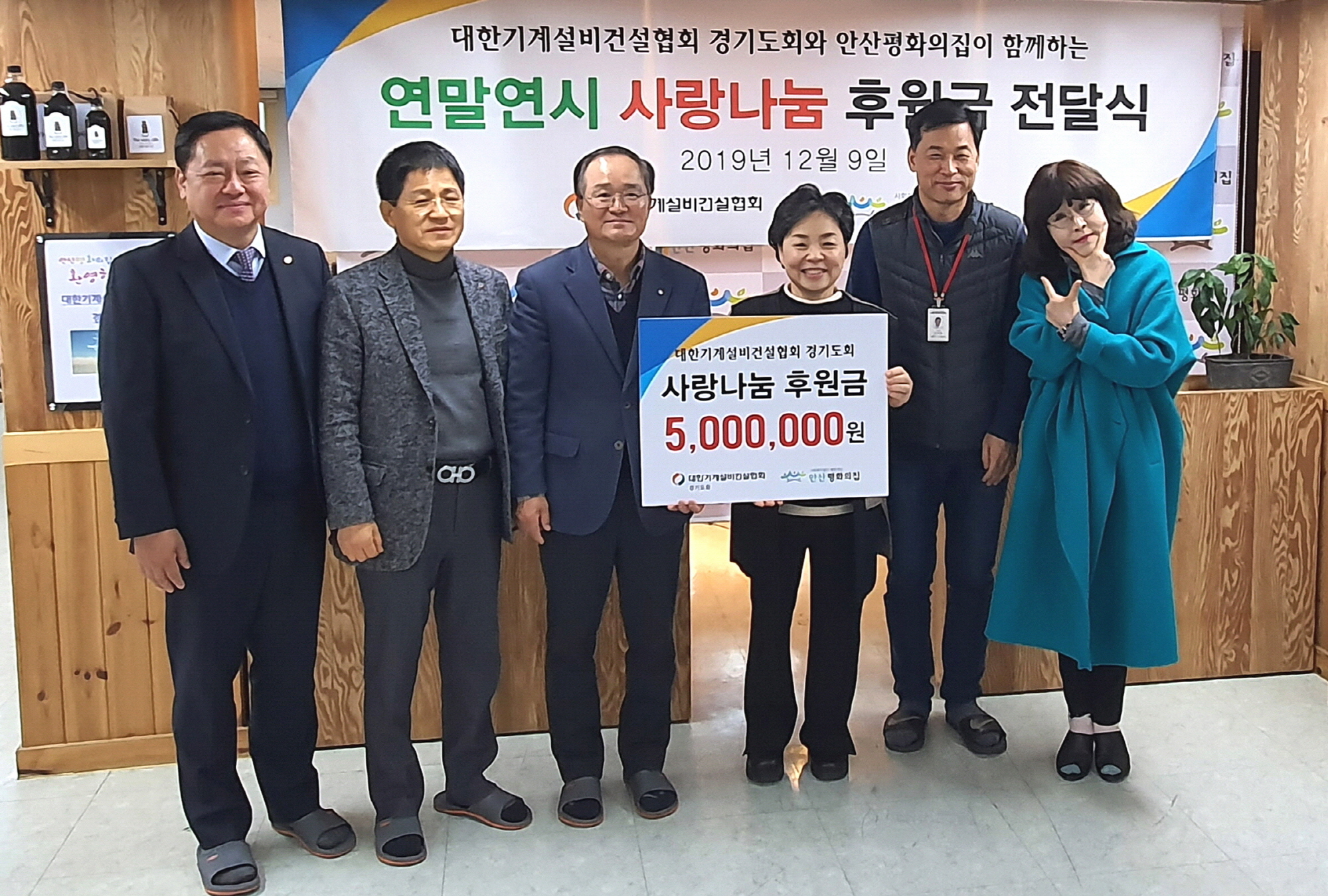 안산평화의집, 대한기계설비건설협회 경기도회 ‘사랑나눔 후원금’ 받아