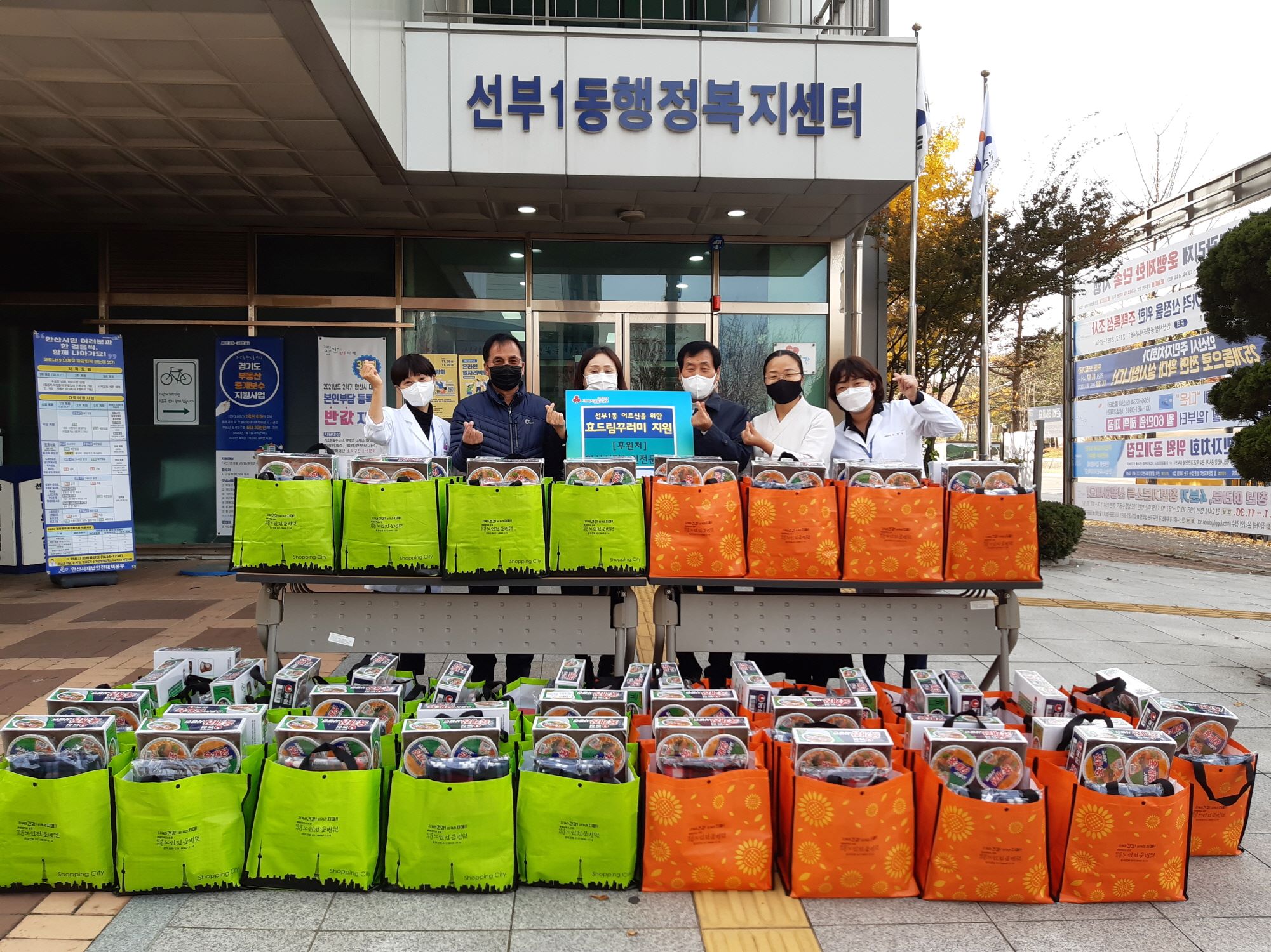 안산시립노인전문병원, 선부1동에 효드림꾸러미 전달