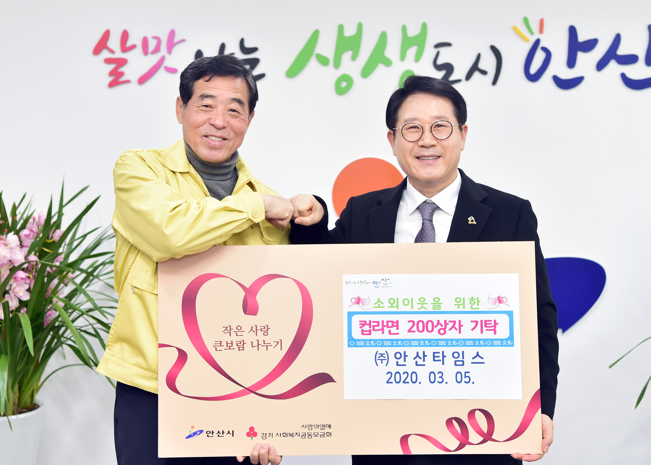 ㈜안산타임스, 안산시에 사랑의 후원품 전달