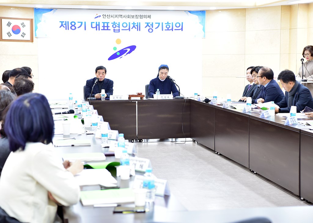 안산시지역사회보장 대표협의체 운영회의 개최