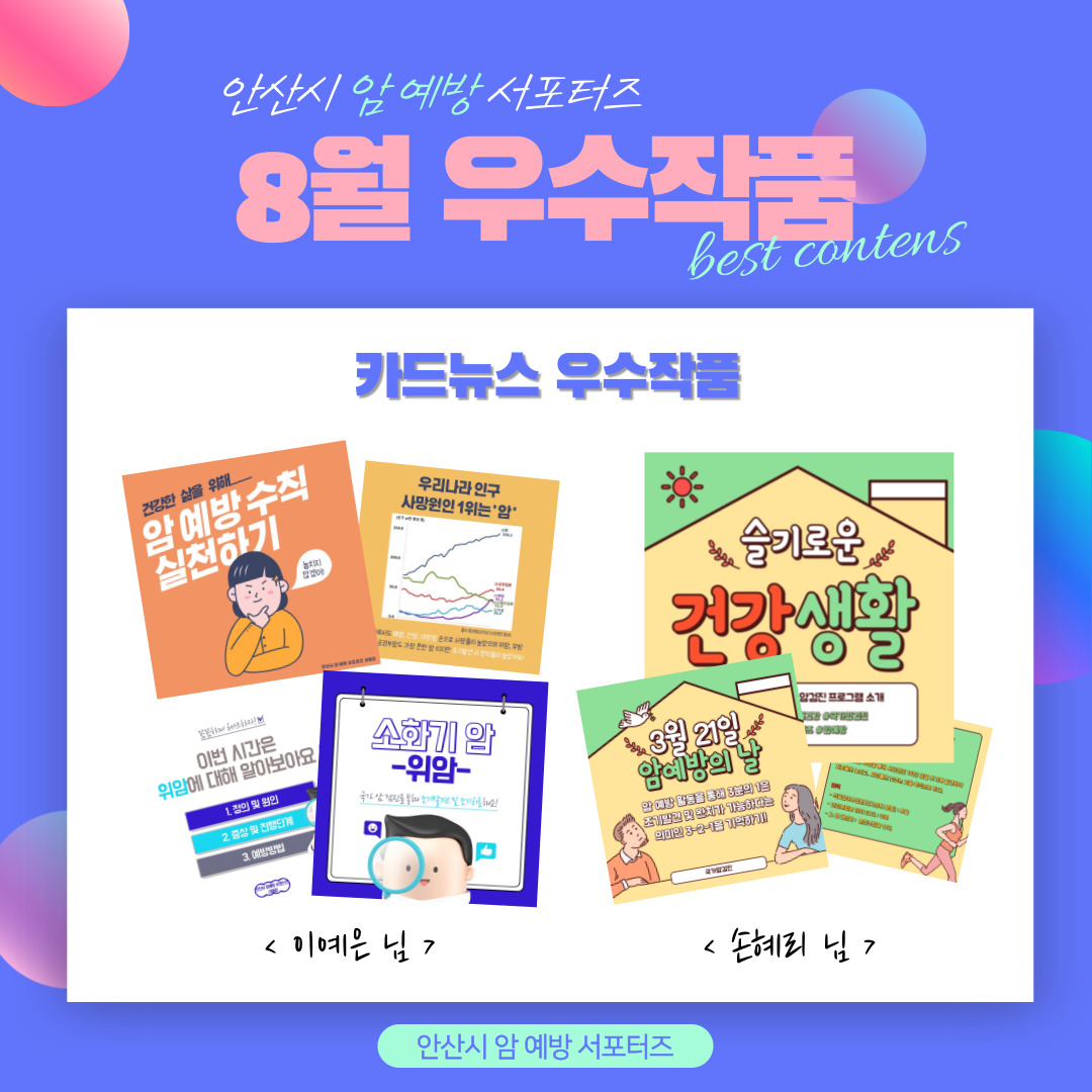 안산시 암 예방 서포터즈 열띤 홍보 눈길