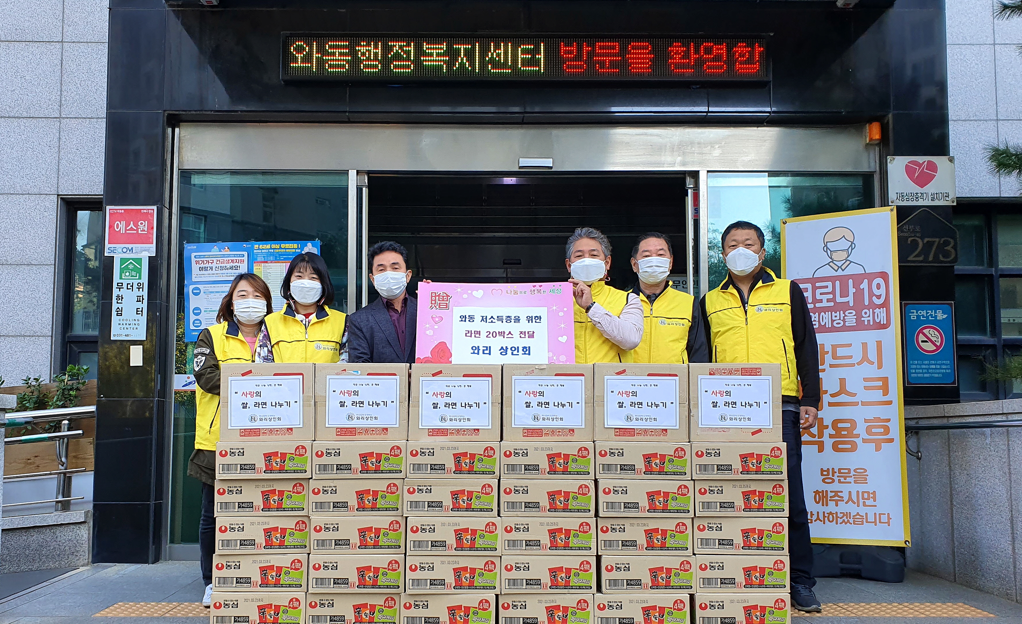 안산시 와리 상인회, 와동 저소득가정에 라면 후원