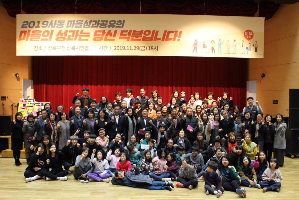 “마을의 성과는 당신 덕분입니다!”