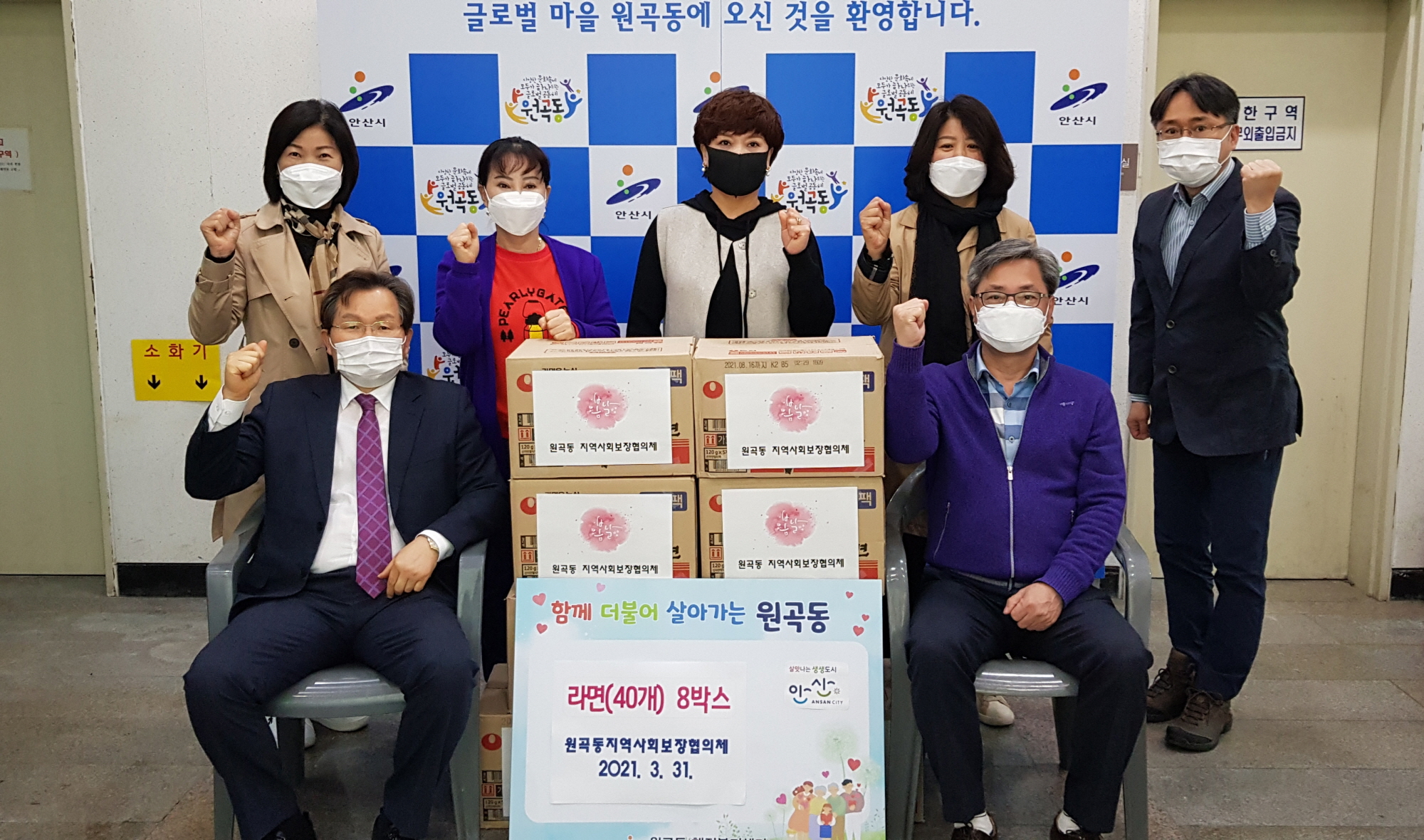 원곡동 지역사회보장협의체, 저소득 결손가정 라면 후원