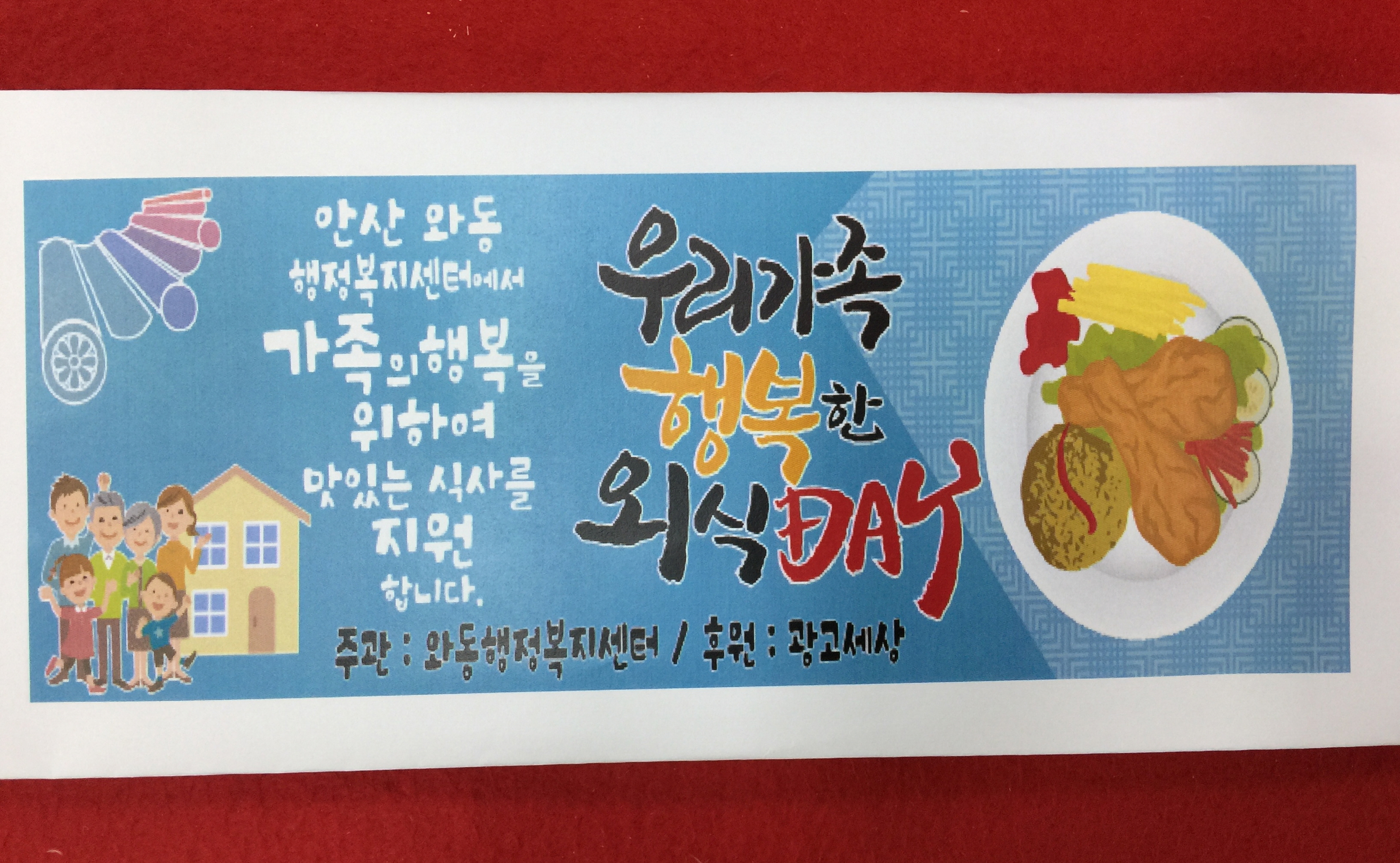 와동 ‘우리가족 행복한 외식 데이’사업 펼쳐