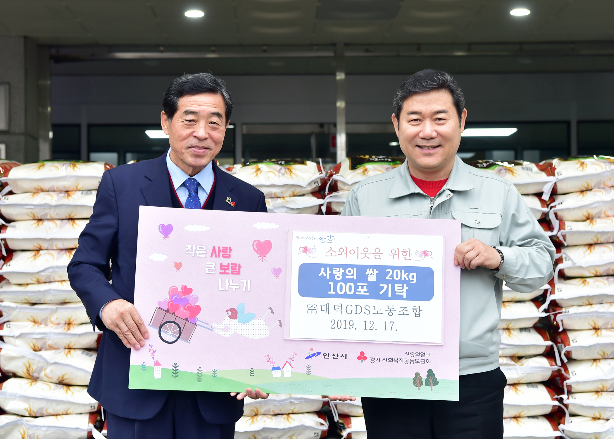 안산 대덕GDS노동조합, 사랑의 쌀 2톤 안산시에 기탁