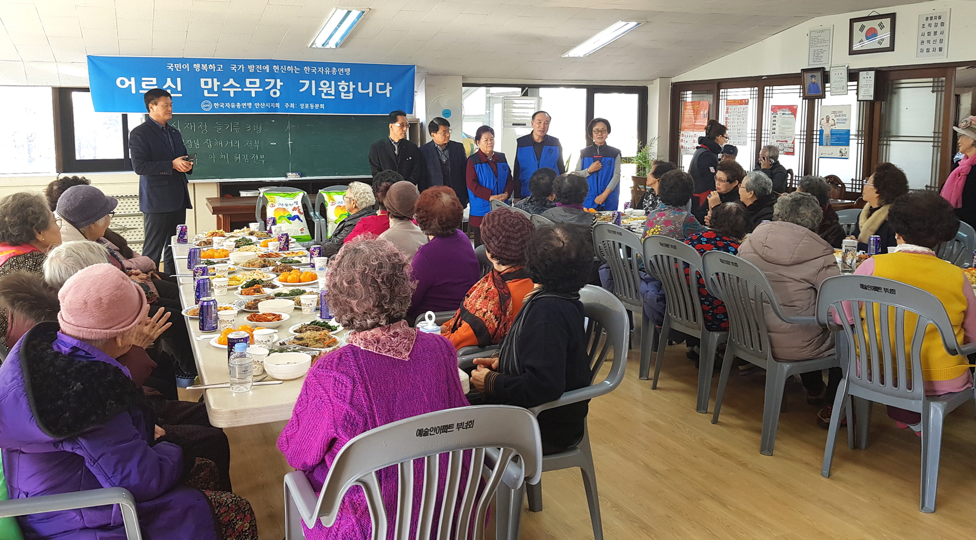한국자유총연맹 성포동분회, 어르신 만수무강 기원