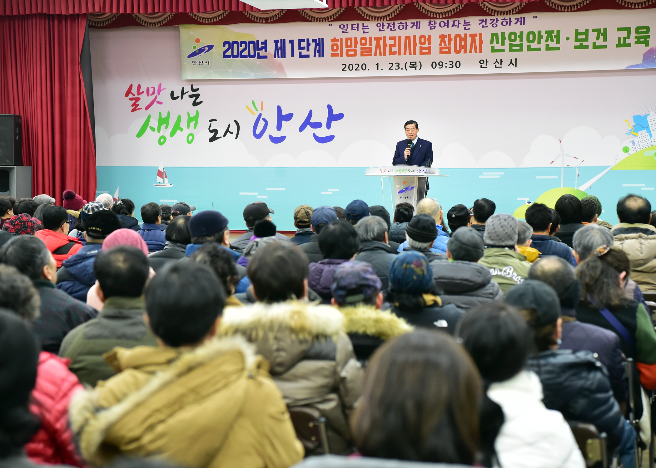 안산시, 희망일자리사업 산업안전·보건교육 실시