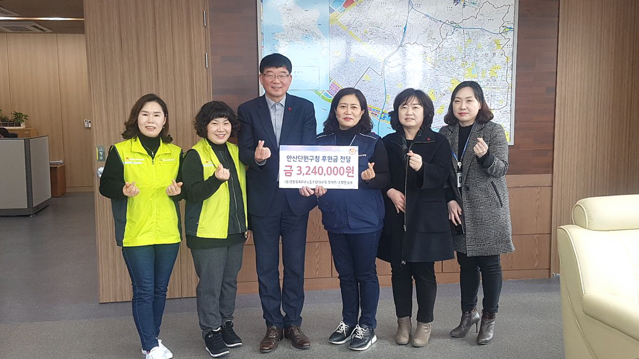경찰청주무관노동조합, 안산시에 후원금 324만원 기탁
