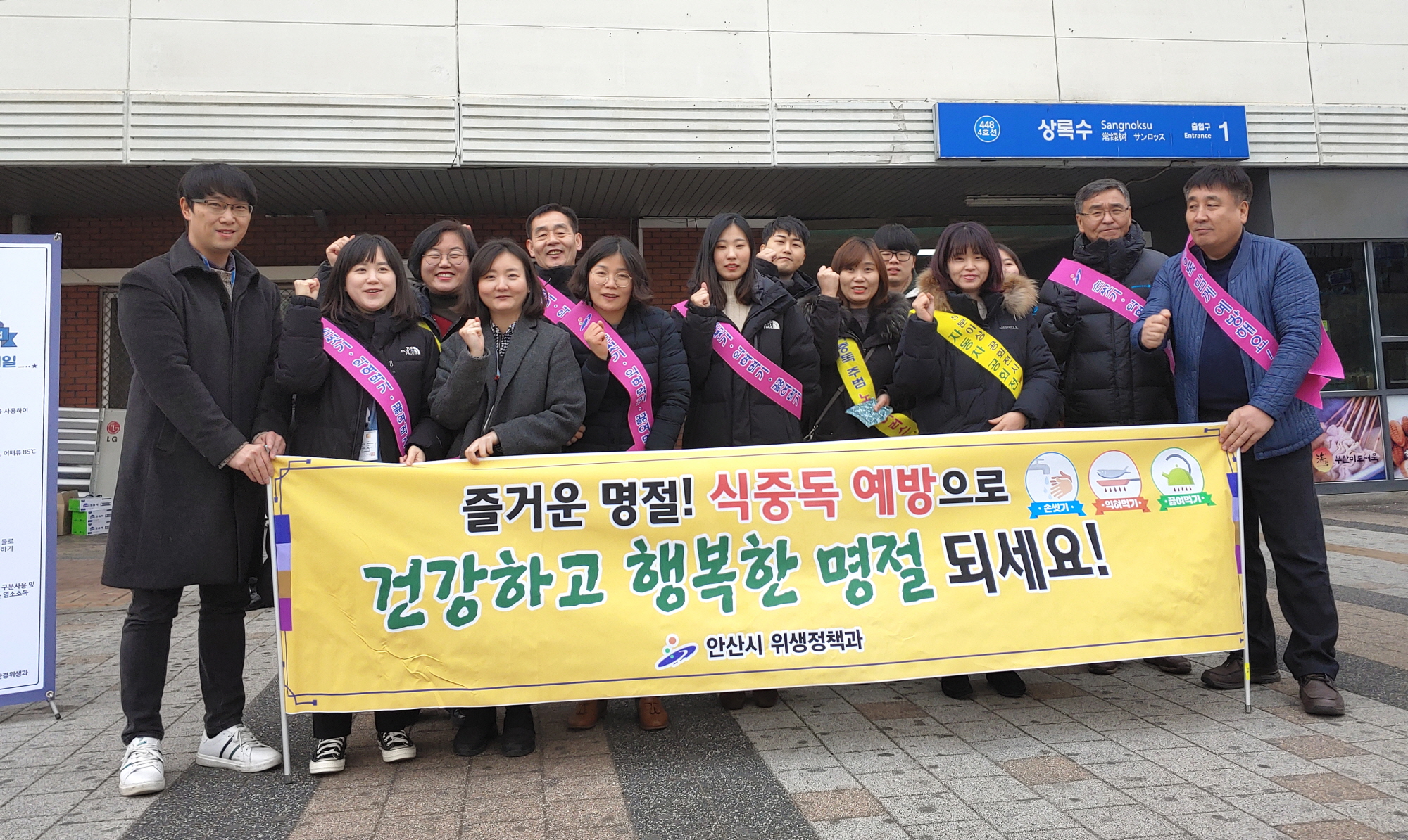 ‘건강한 명절나기’…안산시, 식품안전사고 예방 캠페인 실시