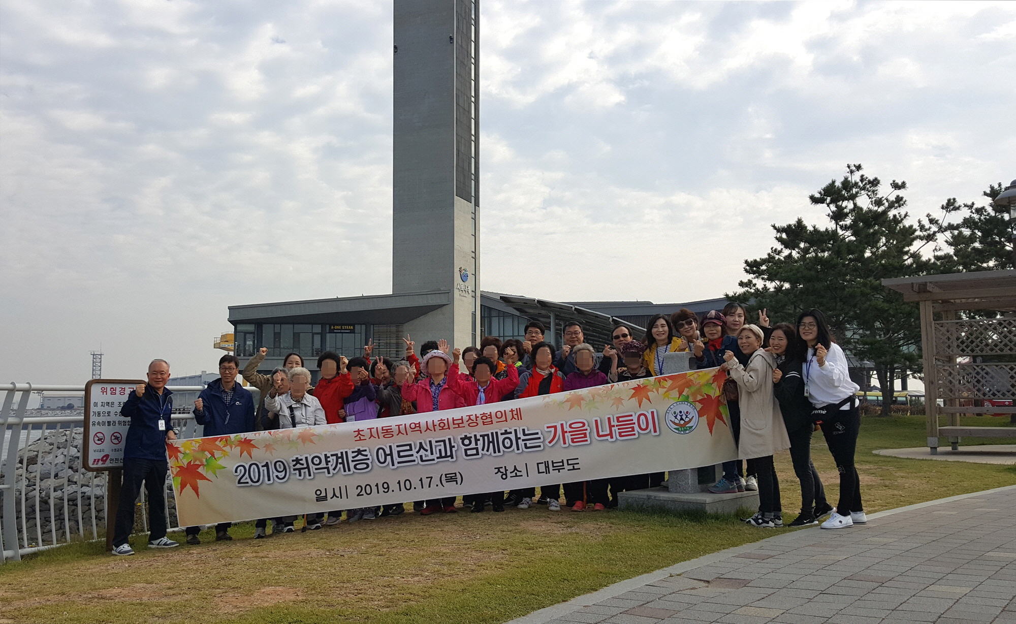 초지동, 취약계층 어르신과 함께하는 가을나들이