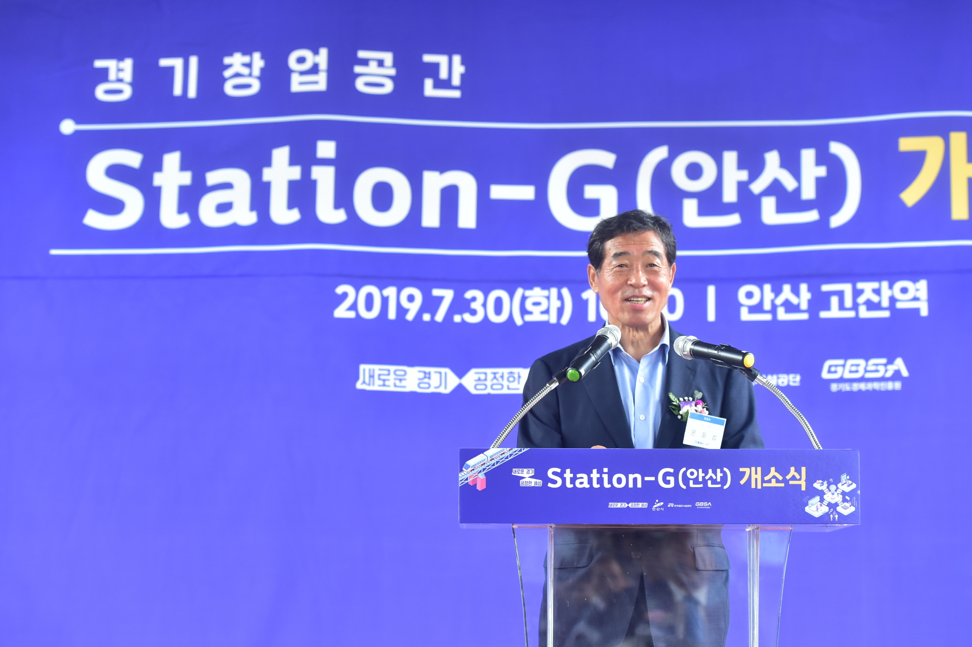 안산시, 청년 창업공간 Station-G(안산) 개소