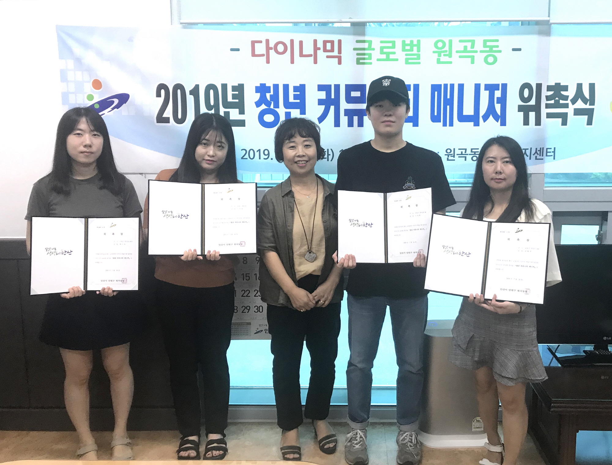 원곡동 청년 커뮤니티 매니저 위촉