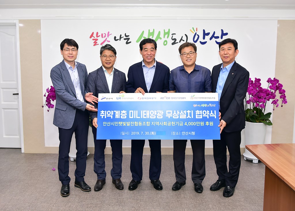 안산시, 취약계층 미니태양광 무상설치 지원 나서