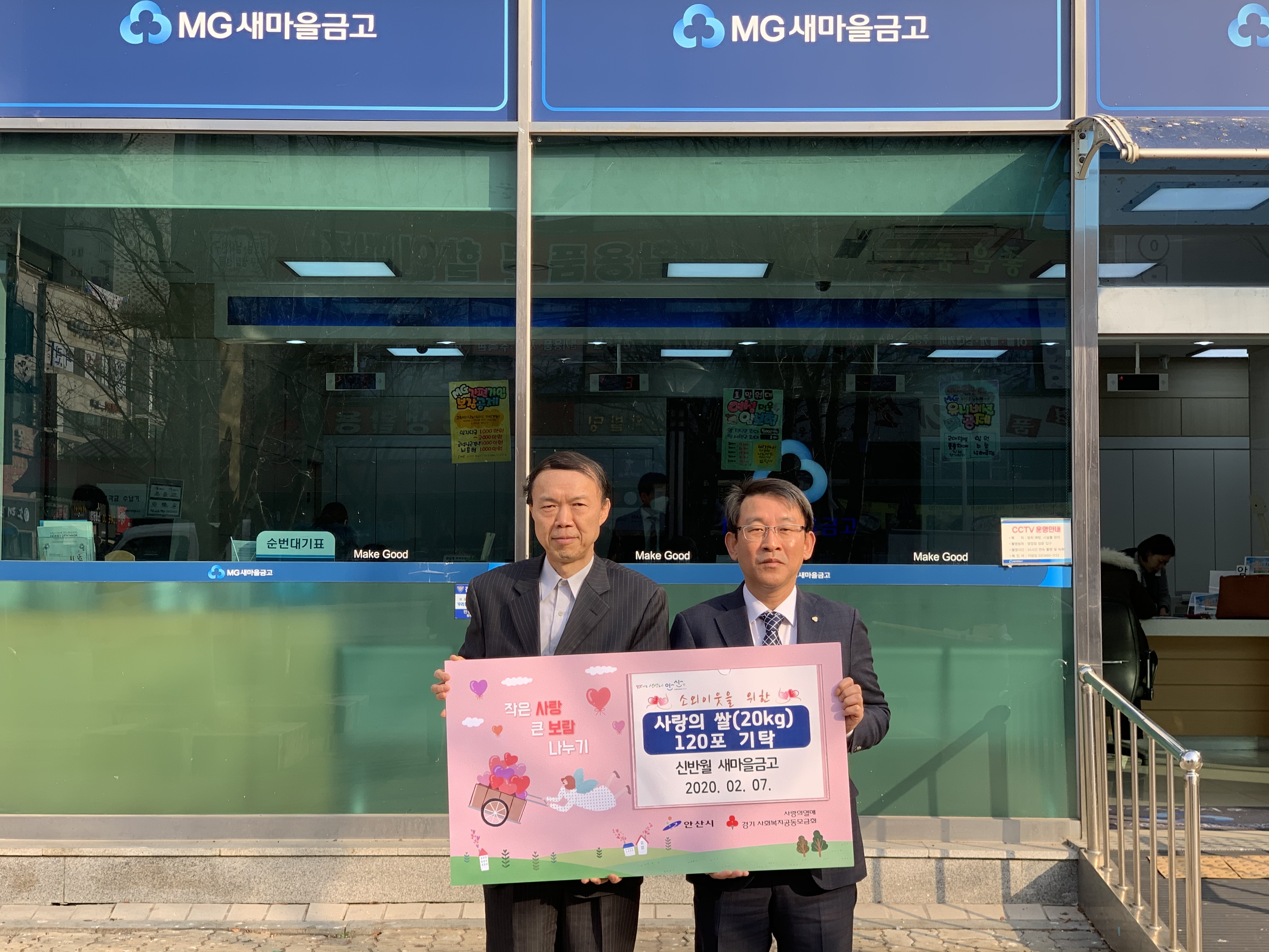 안산 신반월 새마을금고, 이웃사랑 후원품 기탁