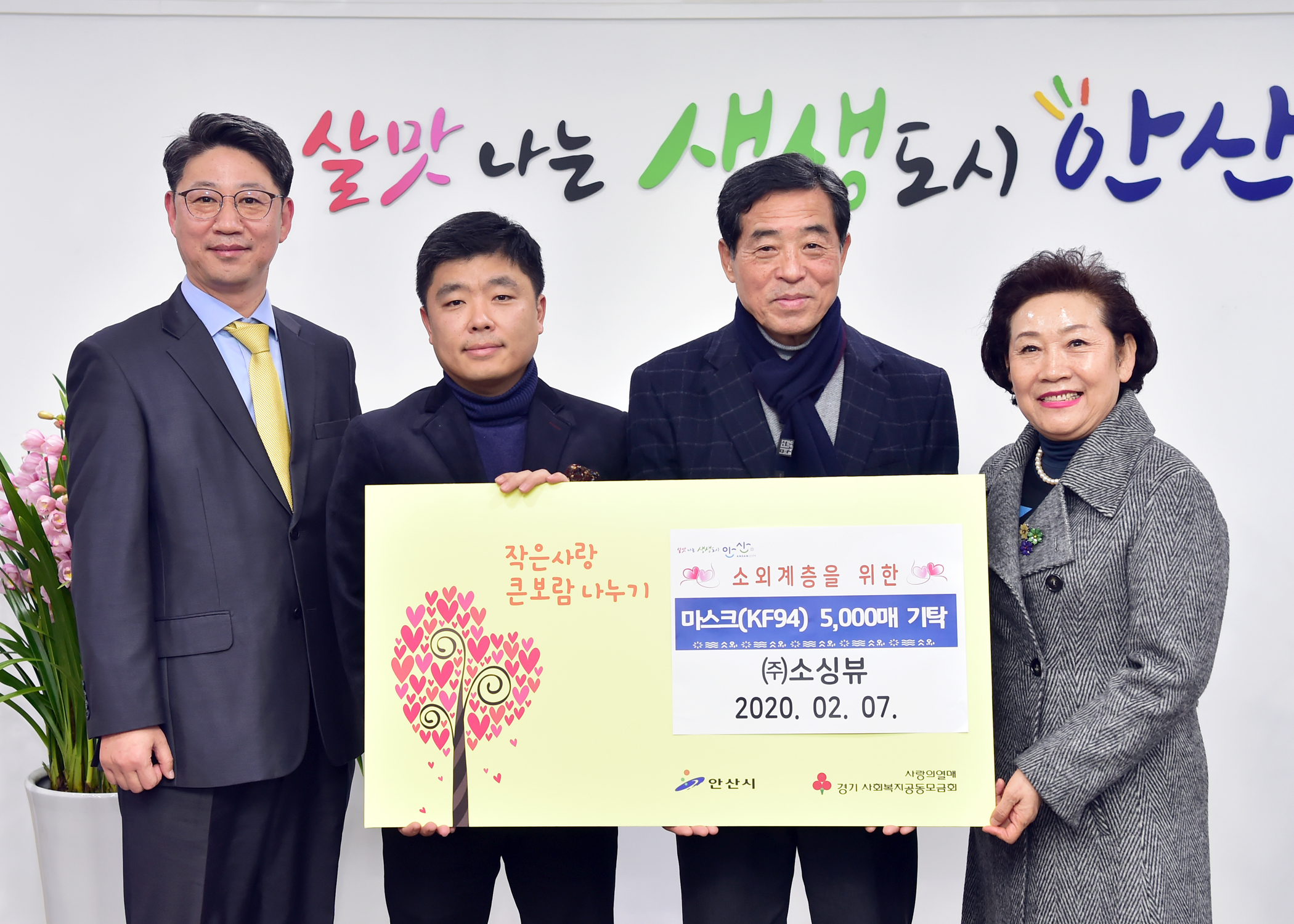 안산시 소재 ㈜소싱뷰, 사랑 나눔 마스크 기부…‘신종 코로나 예방’ 힘 보태