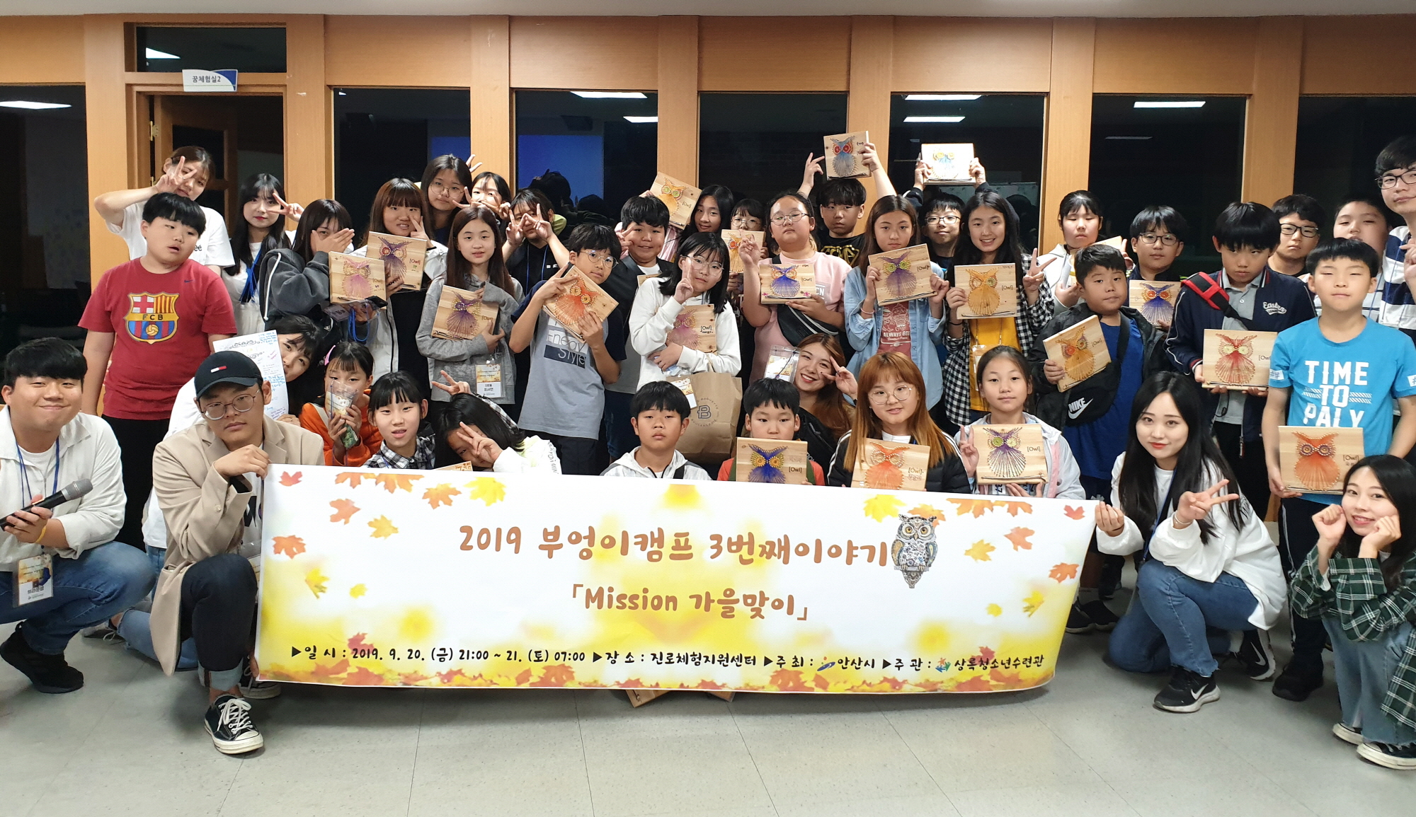 안산상록청소년수련관, 가을맞이 부엉이캠프 실시