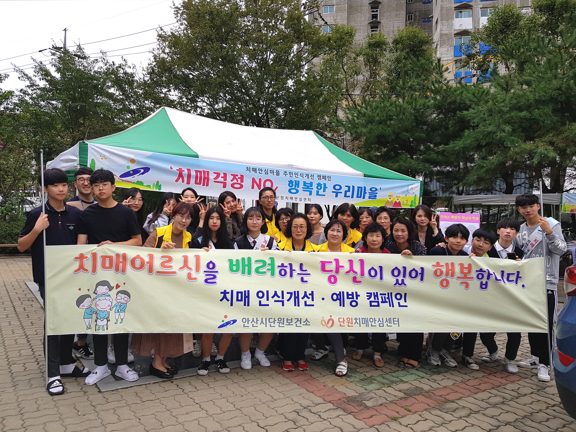 안산시 단원보건소, 제12회 치매극복의 날 기념 캠페인 개최