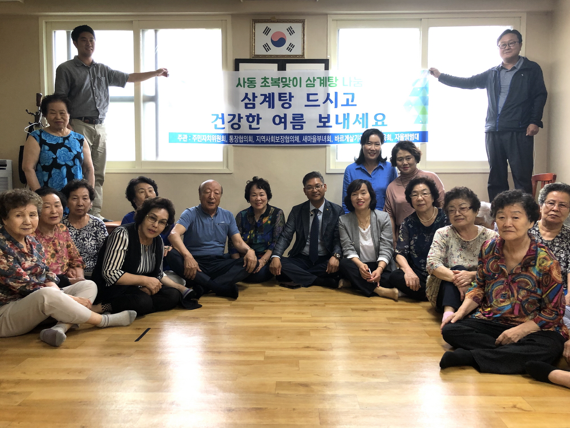 안산시 사동 초복맞이 삼계탕 나눔 행사