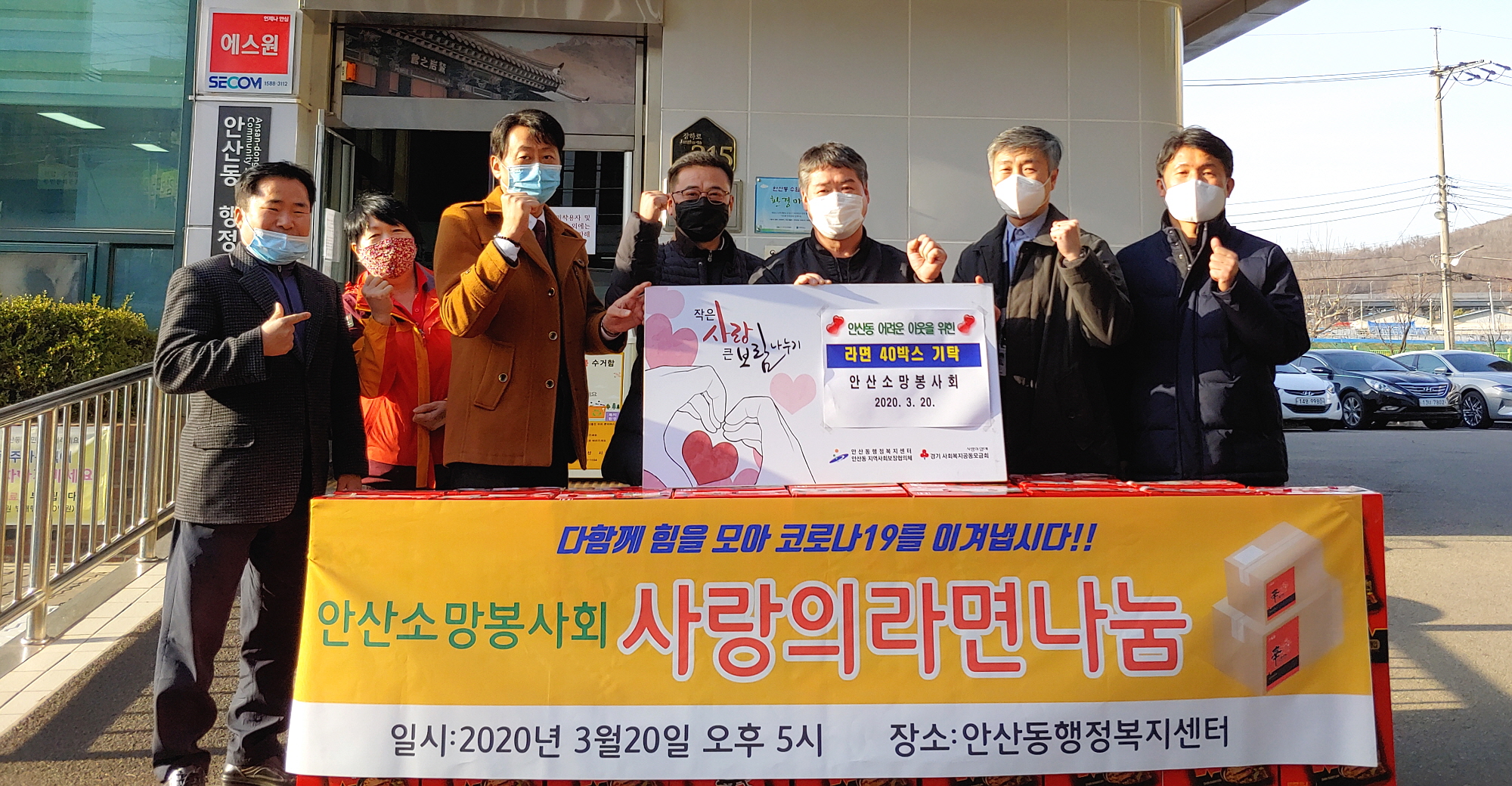 안산소망봉사회, 안산동에 라면 기탁