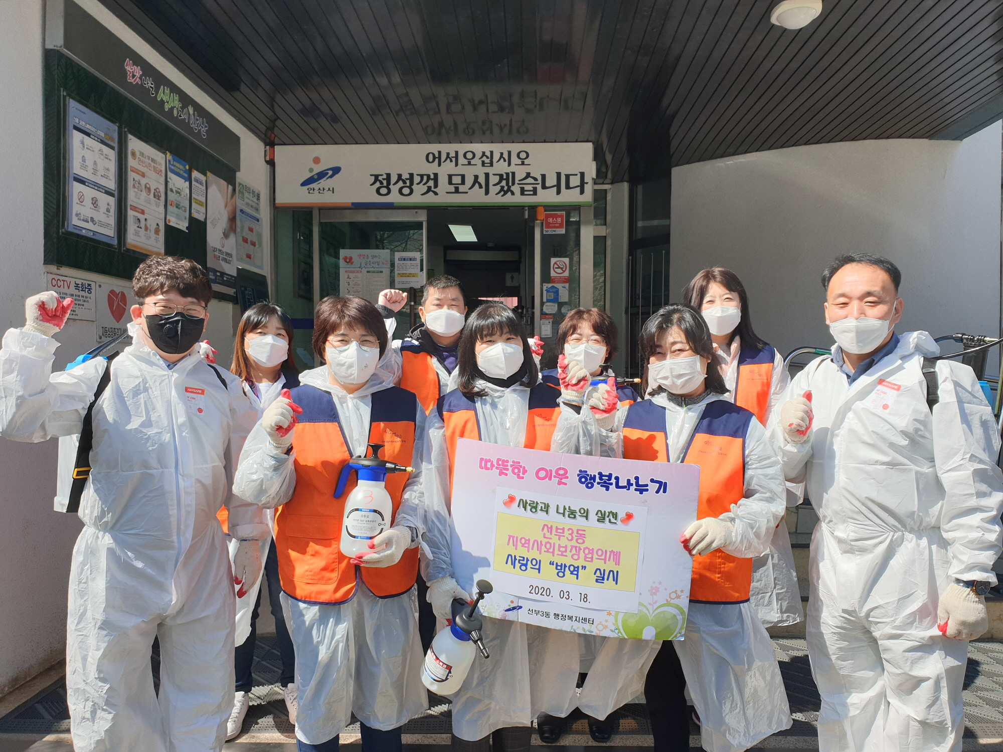 선부3동 지역사회보장협의체, 코로나19 방역활동