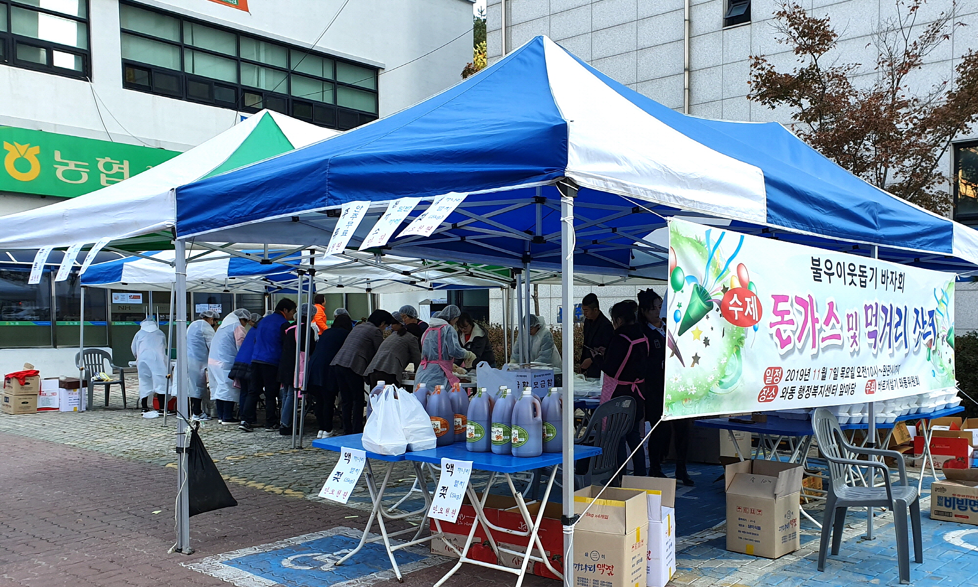 와동 바르게살기위원회, ‘사랑의 돈가스’ 판매